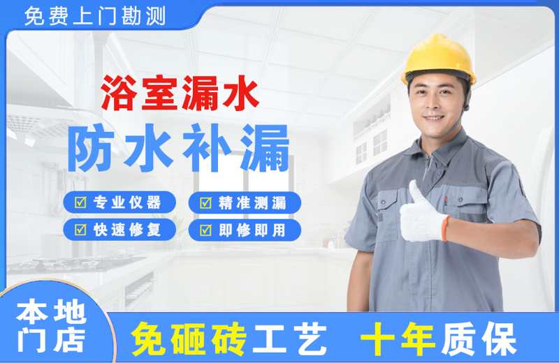 洪泽浴室漏水维修